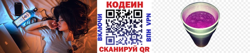Купить  Новодвинск  Кодеин напиток Lean (лин) 